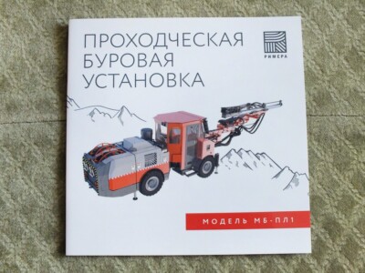RIMERA MB-PL1 Russian Mining Underground Drill Truck Brochure 2024