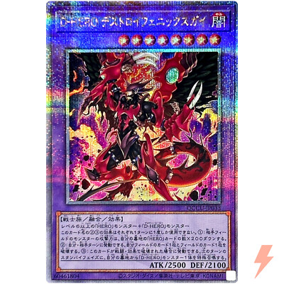 Destiny HERO Destroyer Phoenix Enforcer 25th Secret QCCU-JP033 side:Unity