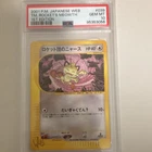 Pokemon 2001 Japanese Web Team Rocket's Meowth 1st Ed PSA 10 #039