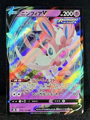 🔥Sylveon V 074/184 S8b: Vmax Climax Holo (JP) Ultra Rare TRUE