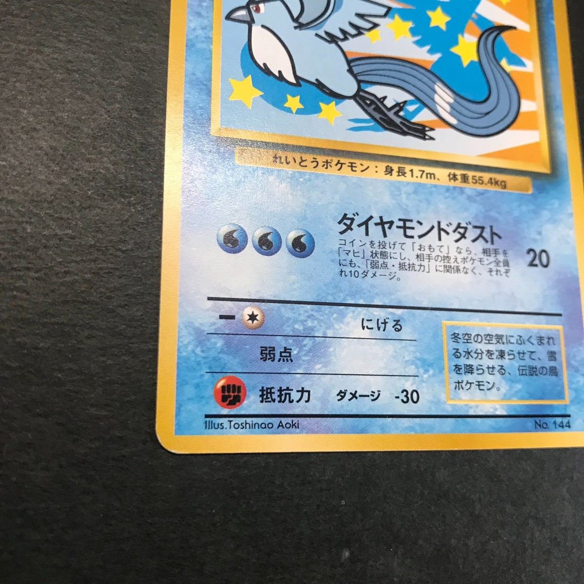 Articuno No 144 ANA Airline Nippon Promo Vintage Japanese Pokemon
