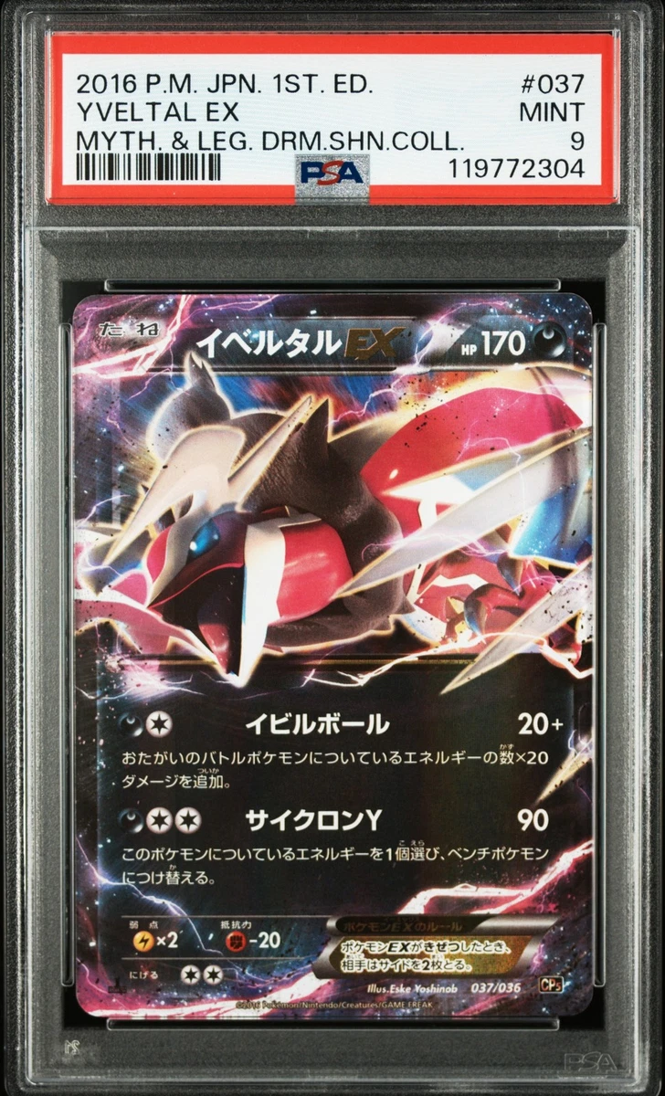 Yveltal Ex 037/036 Cp5: Mythical & Legendary Dream Shine