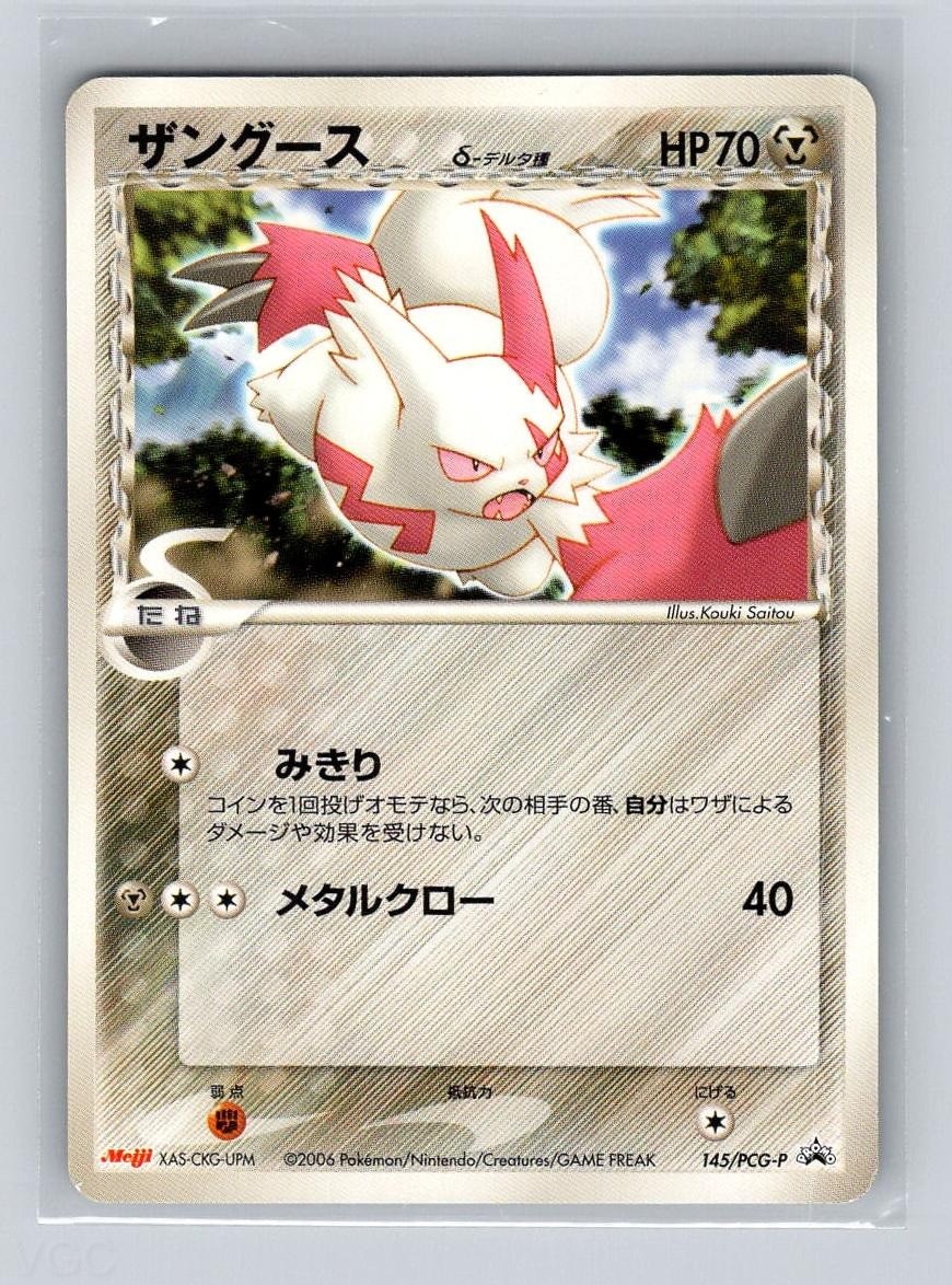 Pokemon Zangoose 145/PCG-P Promo 2006 Meiji JAPANESE NEAR MINT