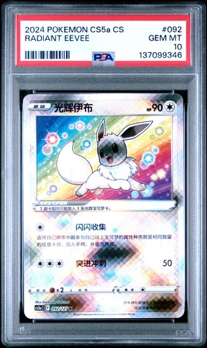 2024 #092 RADIANT EEVEE PSA 10
