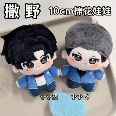 Sa Ye 撒野 Jiang Cheng Gu fei 10cm Plush Cute Doll Toy
