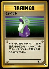 Pokemon Card Japanese Potion 24 Squirtle Deck VHS Promo Trainer M/NM