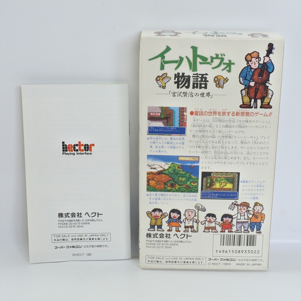 IHATOVO MONOGATARI Super Famicom Nintendo 9324 sf | eBay