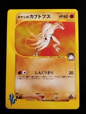 (LP) Brock's Kabutops 069/141 VS Series 2001 1st Edition Japanese Pokemon Card