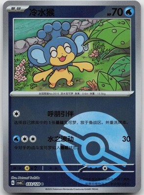 Panpour 033/128 Arcane Truth Pokemon Chinese NM/M Pokemon