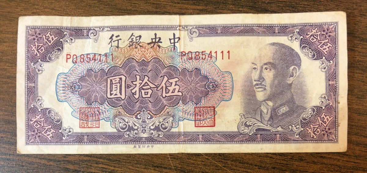 曾流通1948 年中国纸币| eBay