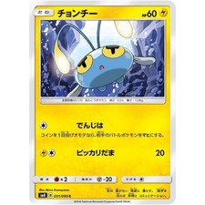 Chinchou 031/095 SM8 Super-Burst Impact NM Japanese Pokémon TCG