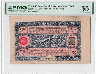 Tibet 10 Srang 1941 P 9 PMG 55
