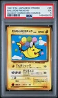 1997 POKEMON JPN COROCORO COMICS PROMO #25 BALLOON PIKACHU-GLOSSY PSA 5