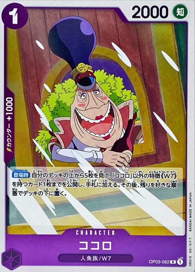 Kokoro OP03-062 Rare Pillars of Strength One Piece Card Game Japanese JP