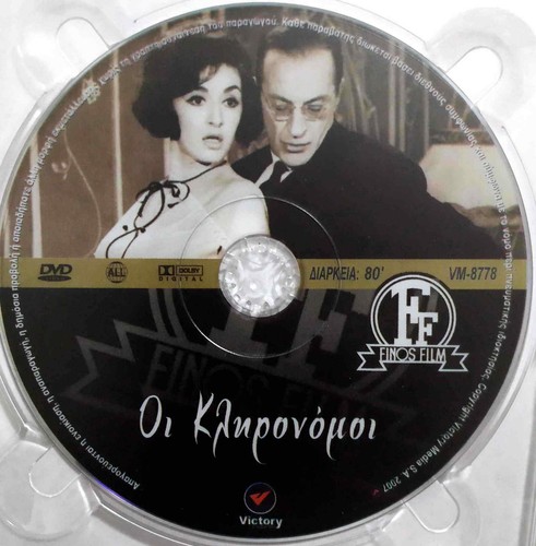 OI KLIRONOMOI (Iliopoulos, Hajihristos, Karagianni, Liaskou, Voutsas) ,Greek DVD