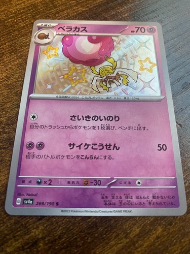 Rabsca 269/190 SV4a Holo Pokemon Japanese Shiny Treasure ex 2023 - US SELLER