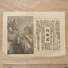 Rare 40s China Chinese Movie Flyer - Zhou Xuan         
