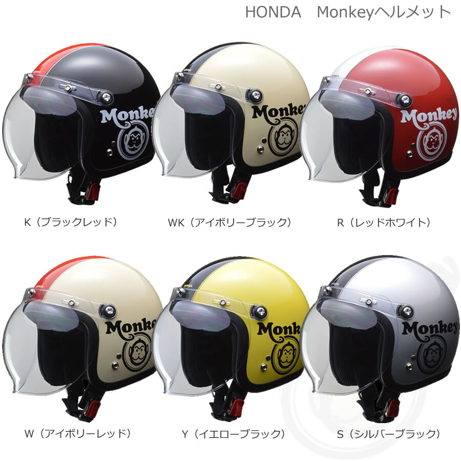 HONDA MONKEY Open Face Helmet Bubble Shield 6 colors two