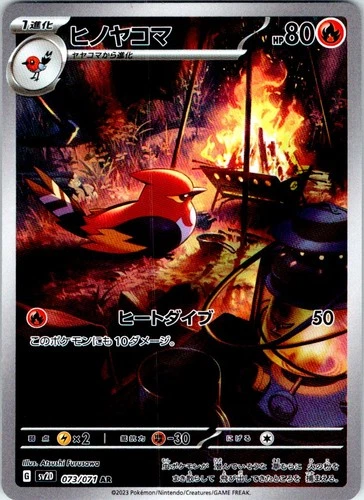 FLETCHINDER 073/071 JAPANESE CLAY BURST SV2D NM
