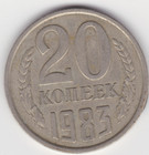 Soviet USSR Russian Money Coins 20 copeck 1983 no longer in circulation rare — photo 1