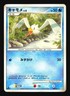 Pokemon Japanese Wingull Arceus Deck Grass Fire 009/017 Lightly Played