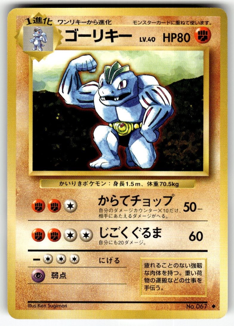 Pokemon Japan Machoke [ - 67] A3-4