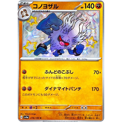 Annihilation foil 1枚 Shiny Annihilape S 278/190 SV4a Shiny Treasure ex - Pokemon Card