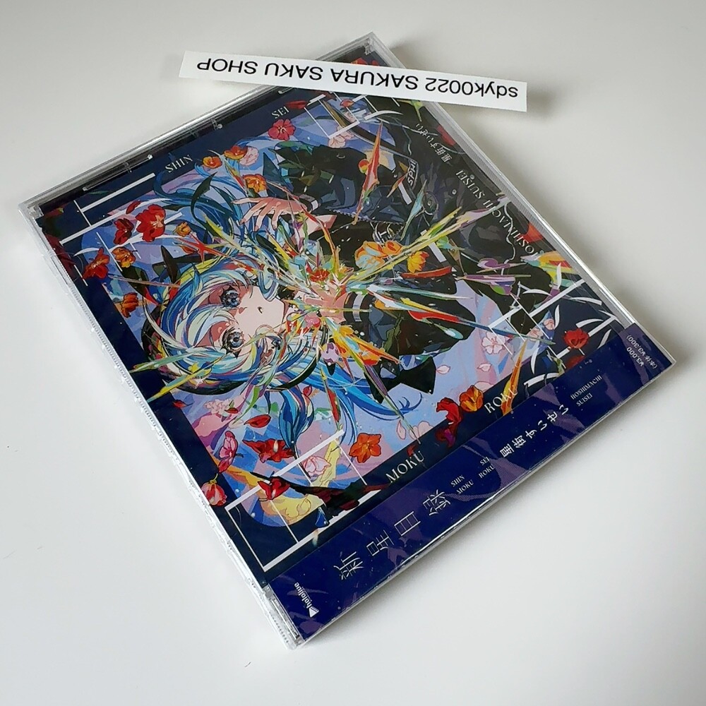 Hoshimachi Suisei Shinsei Mokuroku Standard Edition CD 3rd Hoshimachi Suisei Shinsei Mokuroku Standard Edition CD 3rd