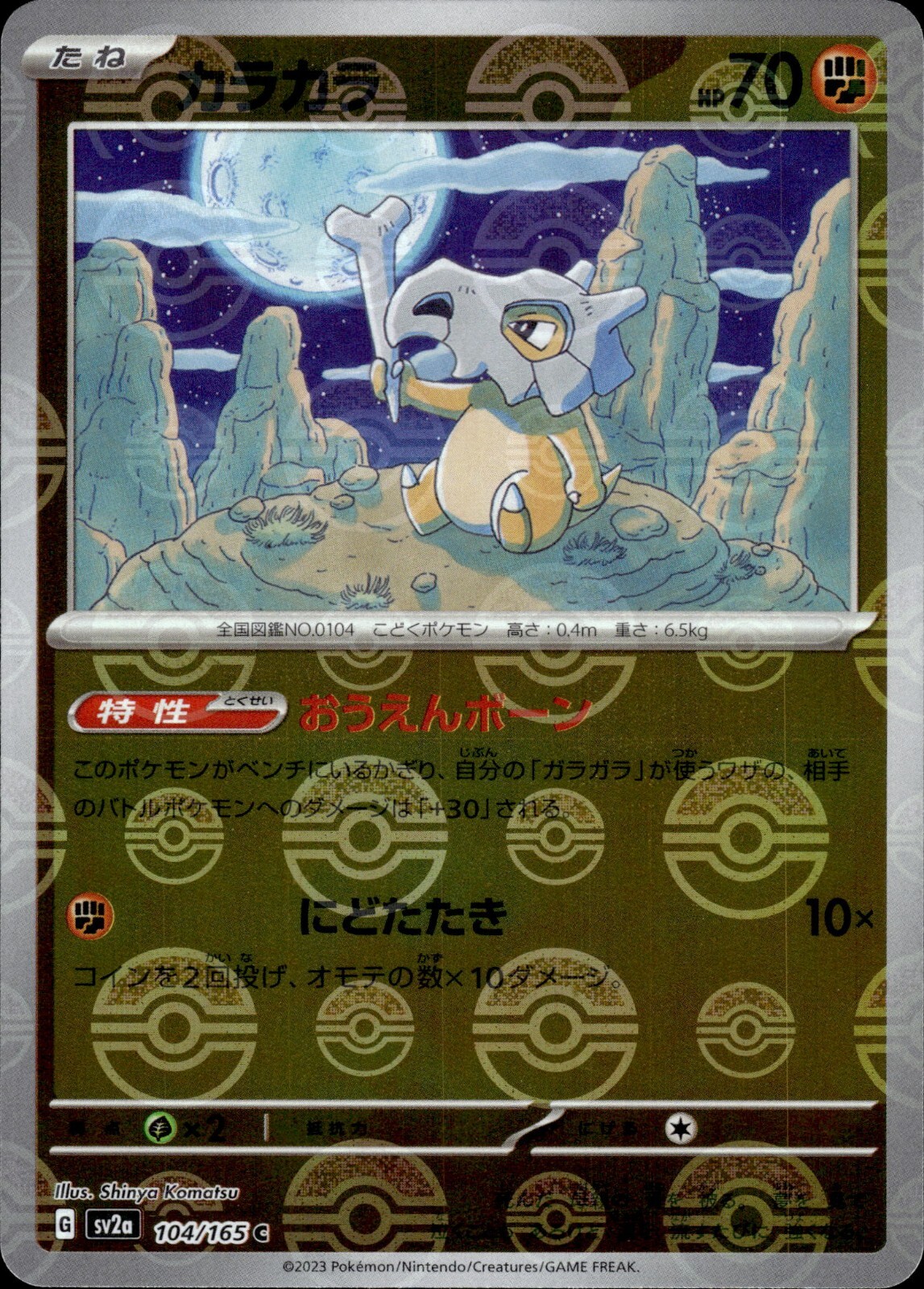 Cubone - Reverse Holo - 104/165 sv2a Pokemon 151 - MINT - Pokemon