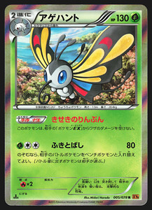 Beautifly 005/078 Japanese Emerald Break XY6 1st Edition Holo Pokemon Card NM
