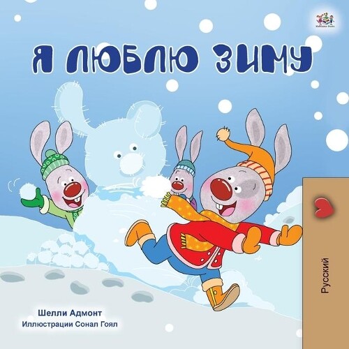 Thumbnail - Shelley Admont Kidkidd I Love Winter (russian Children (taschenbuch)