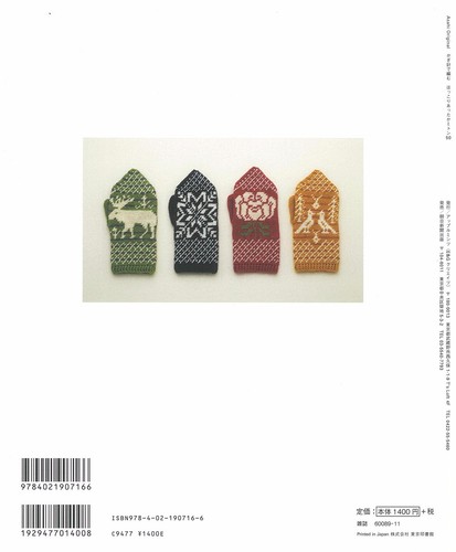 Crochet Cute Warm Mitten 50 /Japanese Knitting Craft Book Brand - Picture 5 of 9