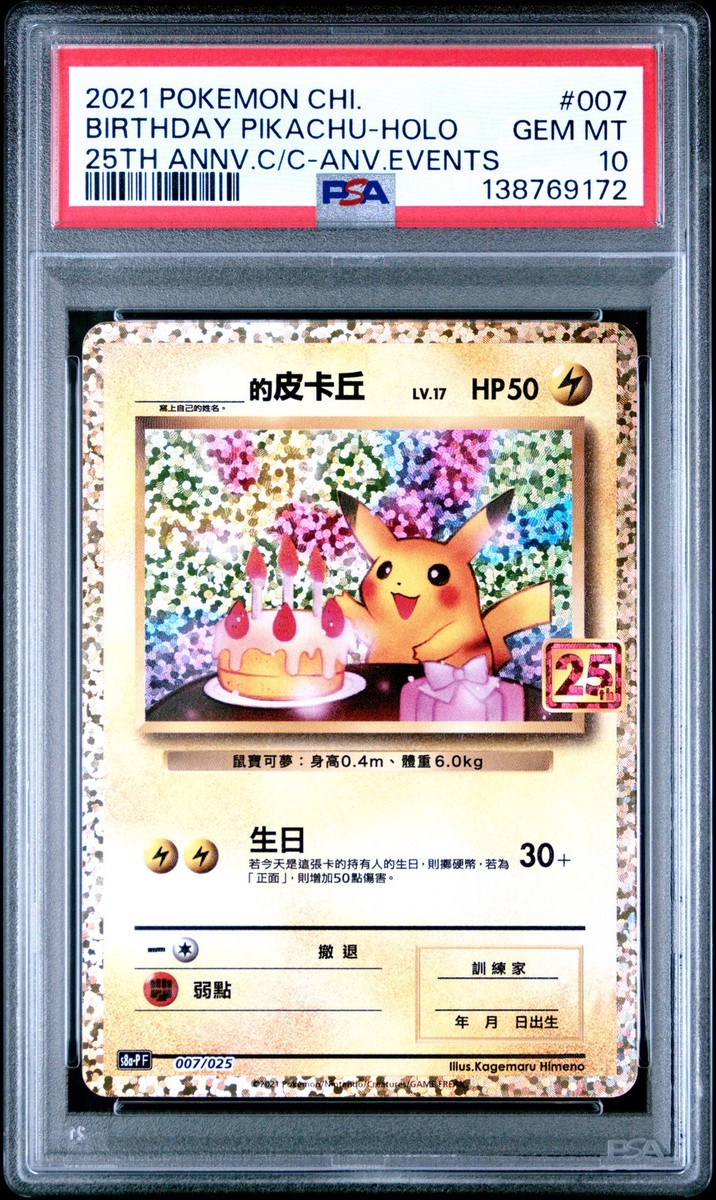 2021 POKEMON CHINESE 25TH ANV CLASSIC COLL #007 BIRTHDAY PIKACHU