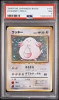 1996 POKEMON BASE SET JAPANESE #113 CHANSEY-HOLO PSA 7