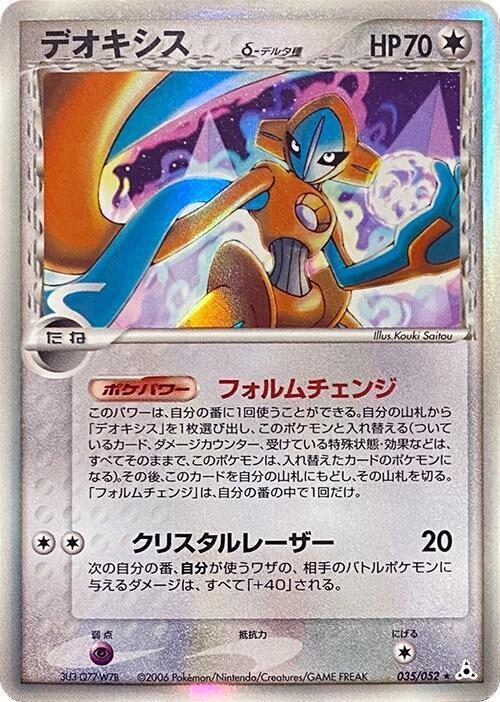 デオキシス デルタ種 1ED 035/052 PSA9 Deoxys 035/052 Holon Phantom for sale | eBay