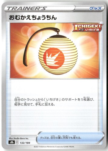 Welcoming Lantern 132/184 VMAX Climax Pokemon Japanese Near Mint