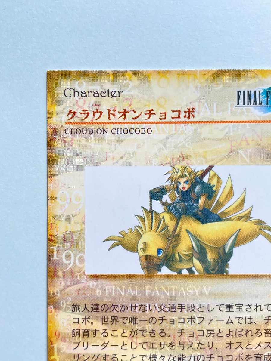 Cloud on Chocobo Final Fantasy VII FFVII FF7 Art Museum