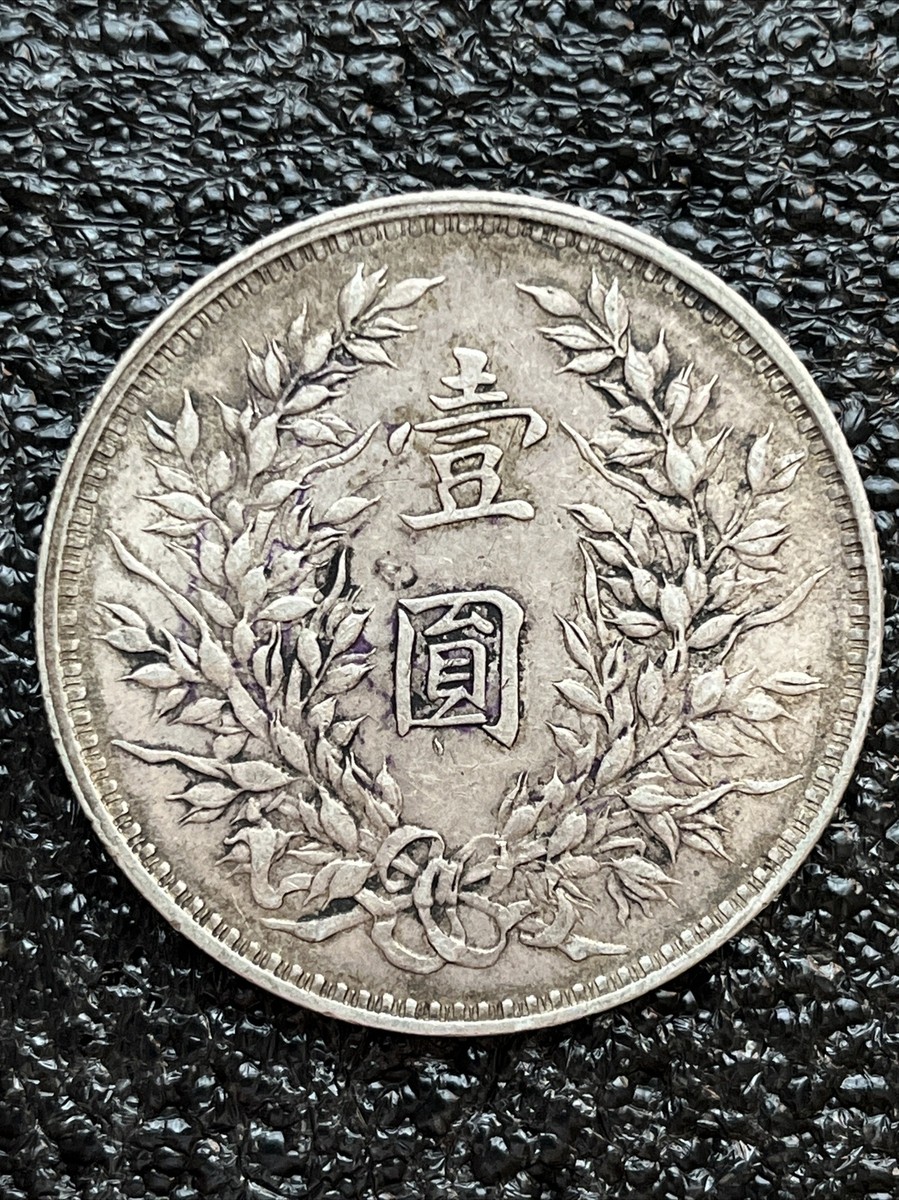 CHINA - REPUBLIC 1 yuan, Yuan Shikai Y# 329 Yr 3 / 1914 ⚜️*⃣
