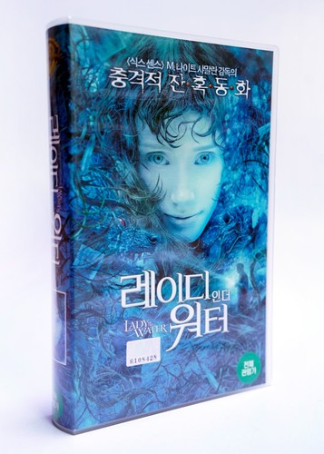 LADY IN THE WATER - original Korean VHS release (2007) NTSC - LATE - VERY RARE