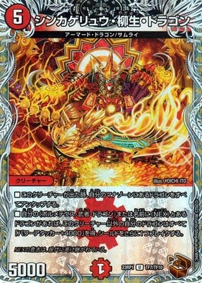 Duel Masters Shinkagelyu, Yagyu, Dragon (Angkomon) Soul Dragon Senki (DM23-RP1)