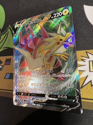 Pokemon Card Japanese - Dracozolt V SR 072/070 S5a Peerless