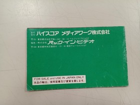 Famicom Software Model Faria Sword Of Sealing Hi Score Software FLI19