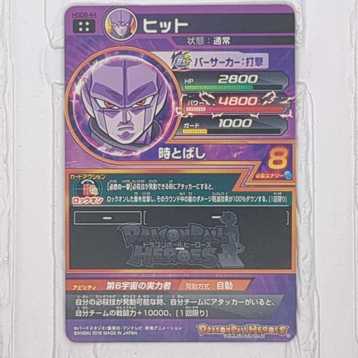 ドラゴンボール - HGD8-44 ヒット Amazon.co.jp: ドラゴンボールヒーローズ / GDM8弾 / HGD8-44