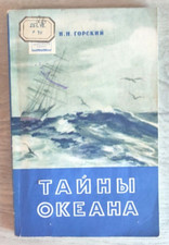 1960 Secrets of Ocean Gorsky Hydrography Oceanology 1ª edición libro ruso