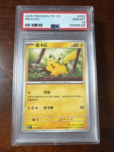 2025 Pokemon 151 Pikachu #025/151 Chinese Collect CS PSA 10 Gem Mint