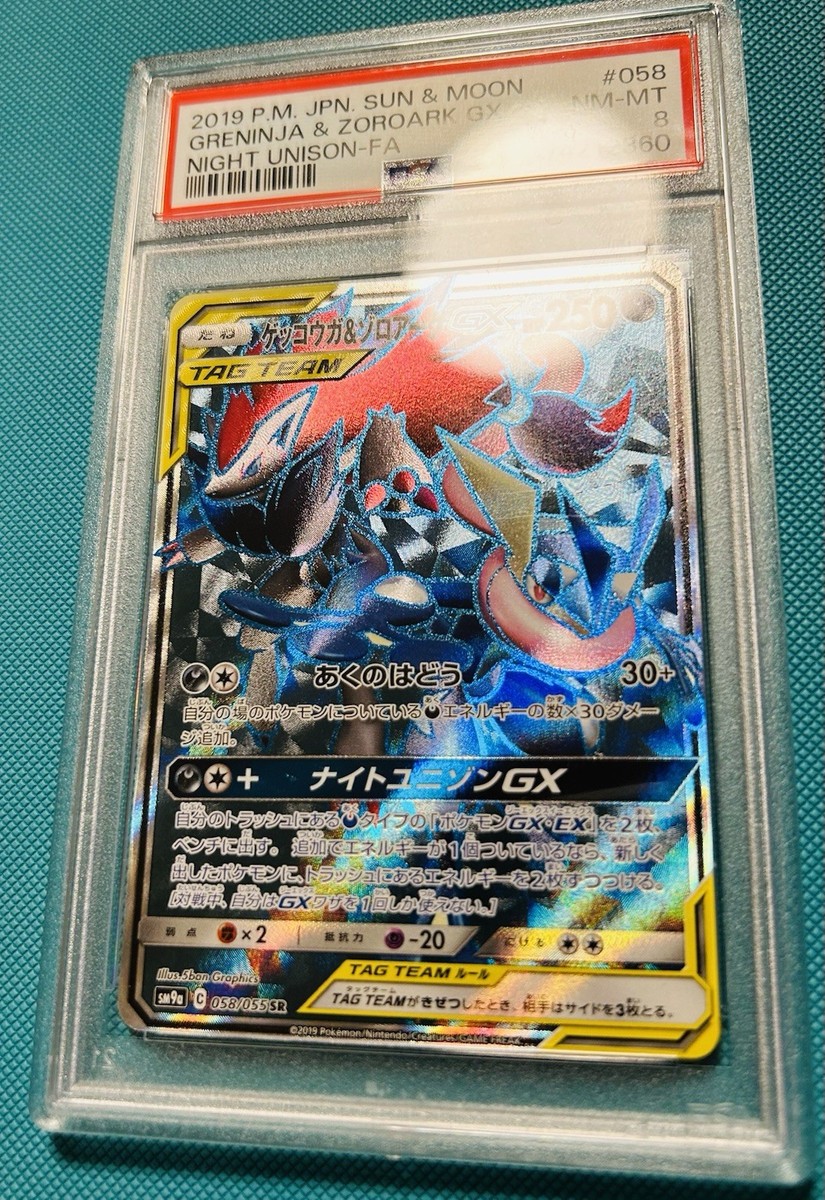 PSA10 ゲッコウガ＆ゾロアークGX RR/Greninja &Zoroark Pokemon