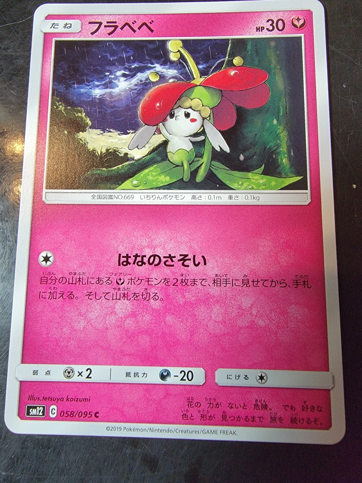 Flabébé 58/95 Common Japanese Pokemon Alter Genesis 
