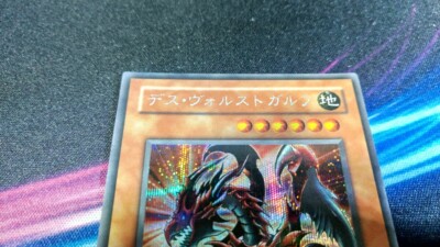 Yu-Gi-Oh! 遊戯王! G6-01 Des Volstgalph デス・ヴォルスト・ガルフ