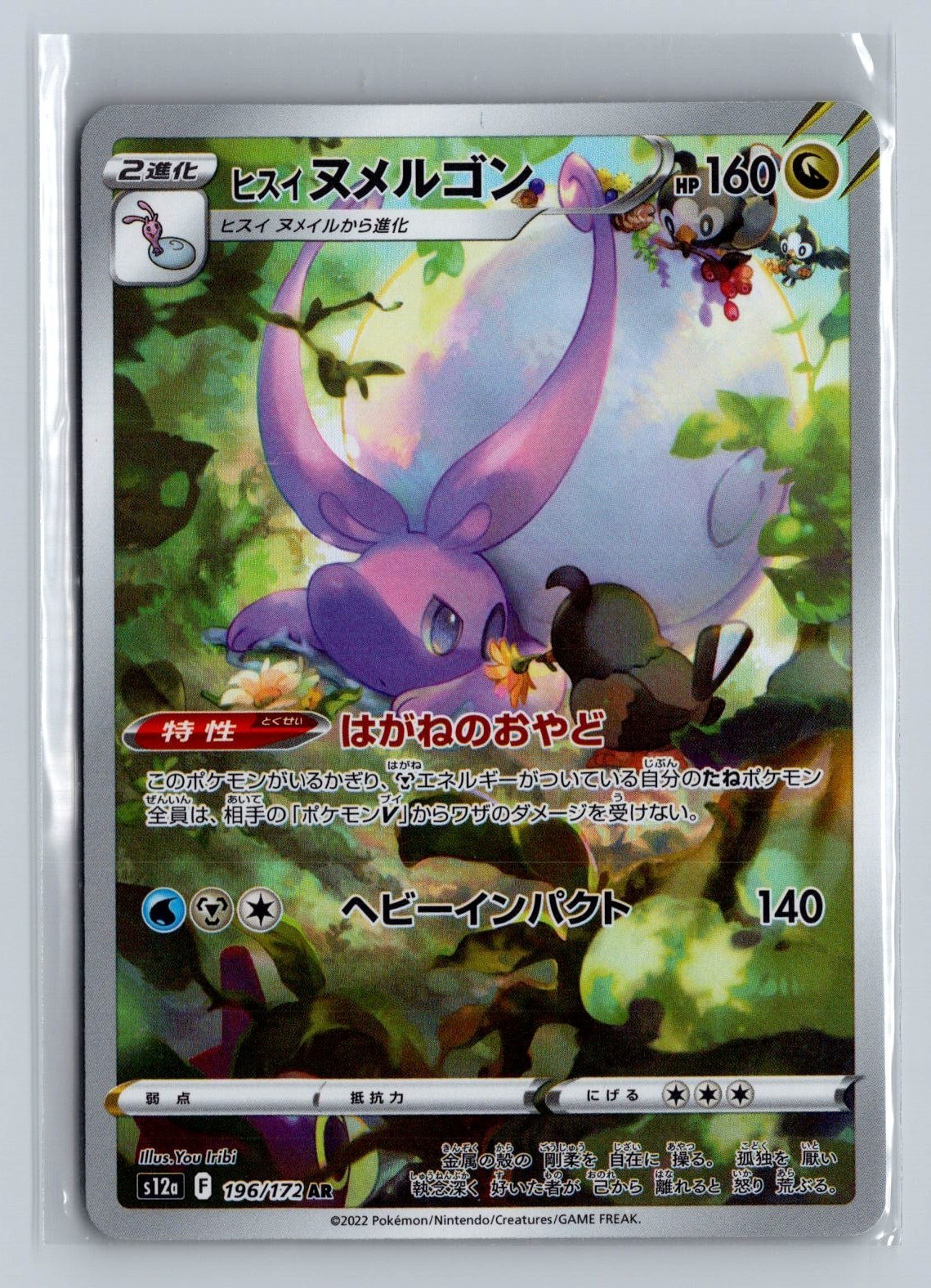 Dunsparce 198/172 VSTAR Universe Japanese Pokemon Card TCG NM