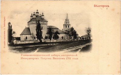 PC RUSSIA BELGOROD DORMITION ST. NICHOLAS CATHEDRAL (a81715)